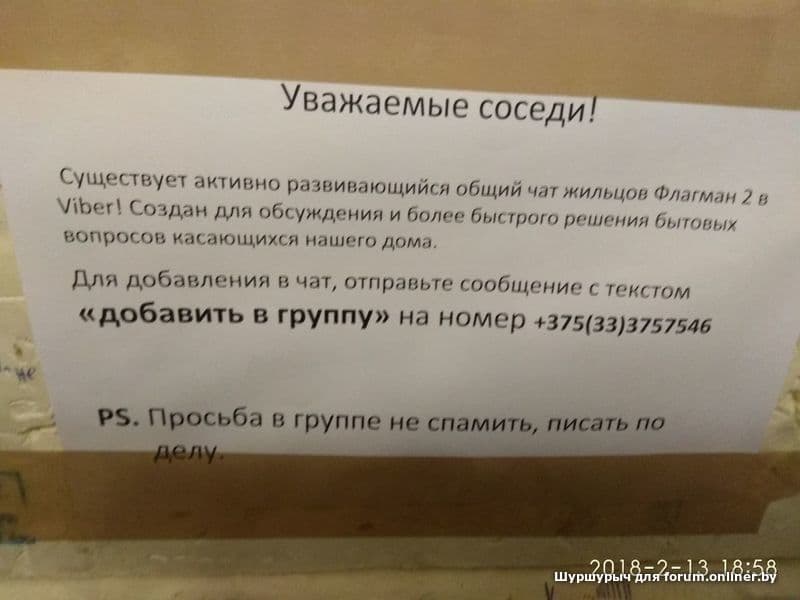 Объявление о создании чата дома образец