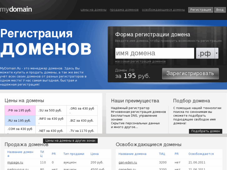 Домен ру регистратор. Регистрация домена. Регистрация домена ru. Домен ru. Проверить домен на занятость.