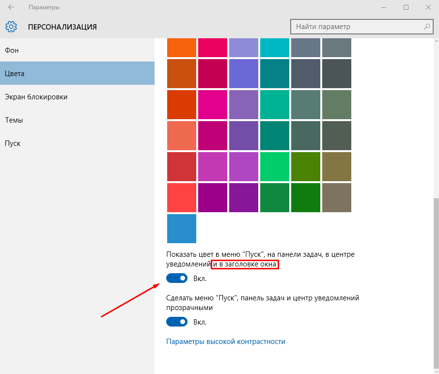 Цвета экрана поменялись. Цвета Windows. Изменить цвет экрана. Как поменять цвет темы на компьютере. Цвета виндовс 10.