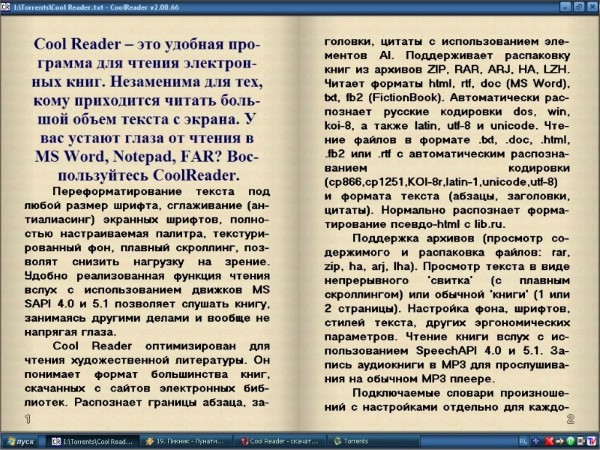 Читать формат. Удобная читалка для компьютера. Читалка для книг. Cool Reader для Windows 7.