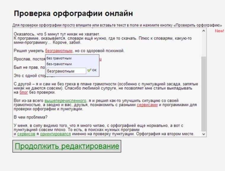 Расстановка запятых и исправление в ошибках. Приложение для орфографии и пунктуации. Программа для проверки орфографии. Текст на орфографию.