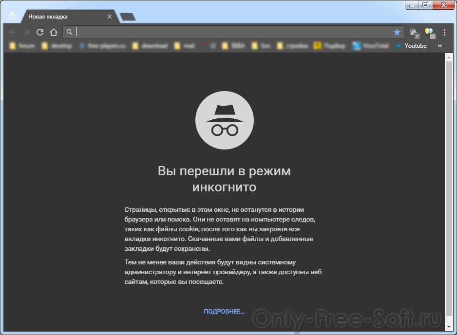 Режим инкогнито включить на планшете