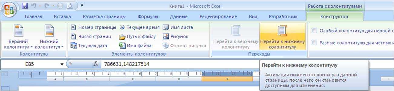 Номер в экселе. Номер страницы в excel. Номер страницы в эксель. Вставка номера страницы в excel. Пронумеровать страницы в эксель.