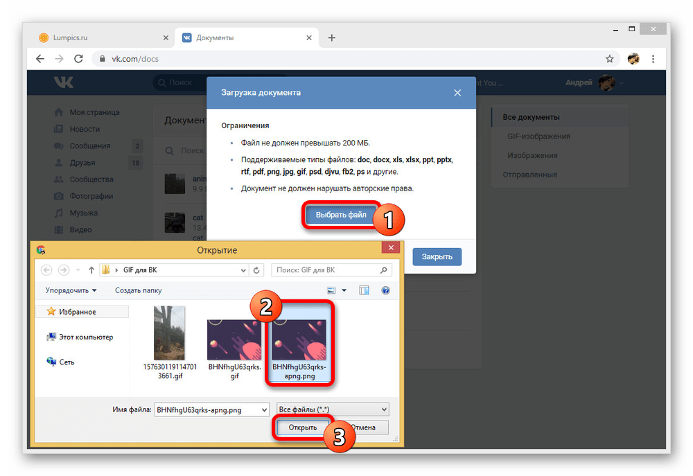 Как отправить гифку в вк с компьютера