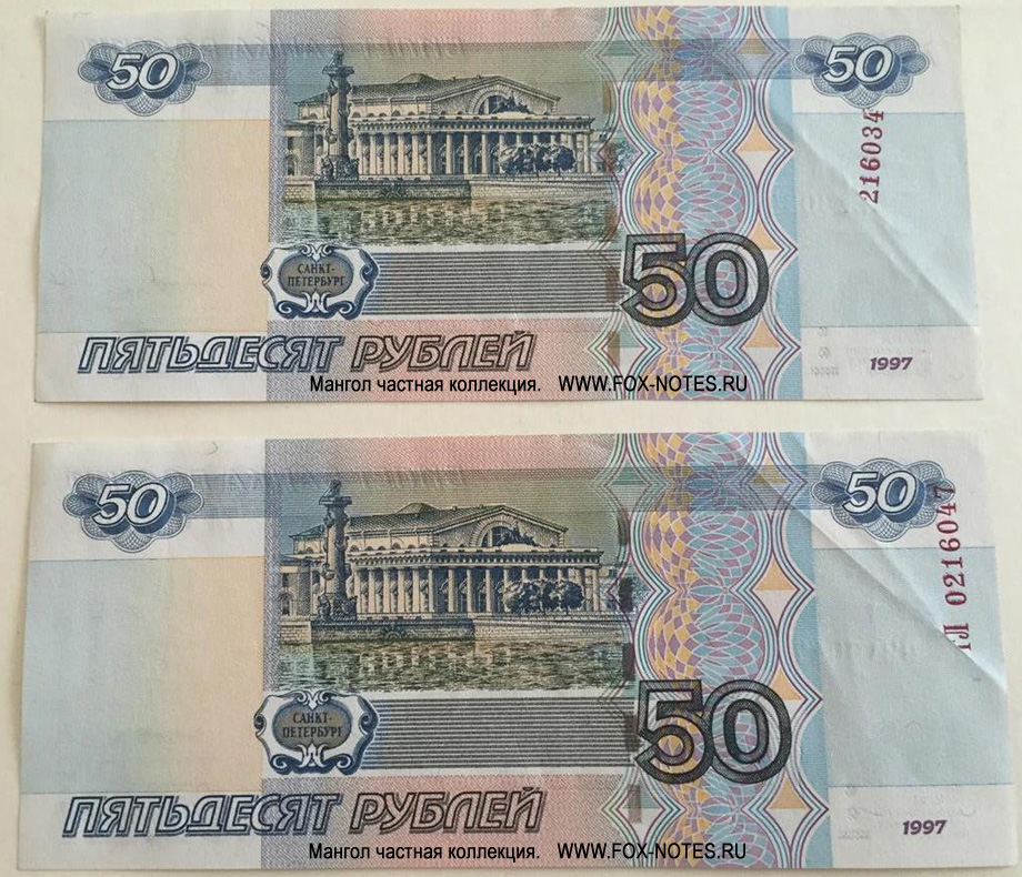 Более пятьдесят рублей