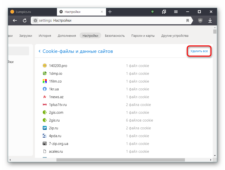 Отслеживающий файл. Cookie в Яндекс браузере. Яндекс куки файлы. Удалить файлы cookie. Где найти куки в браузере.