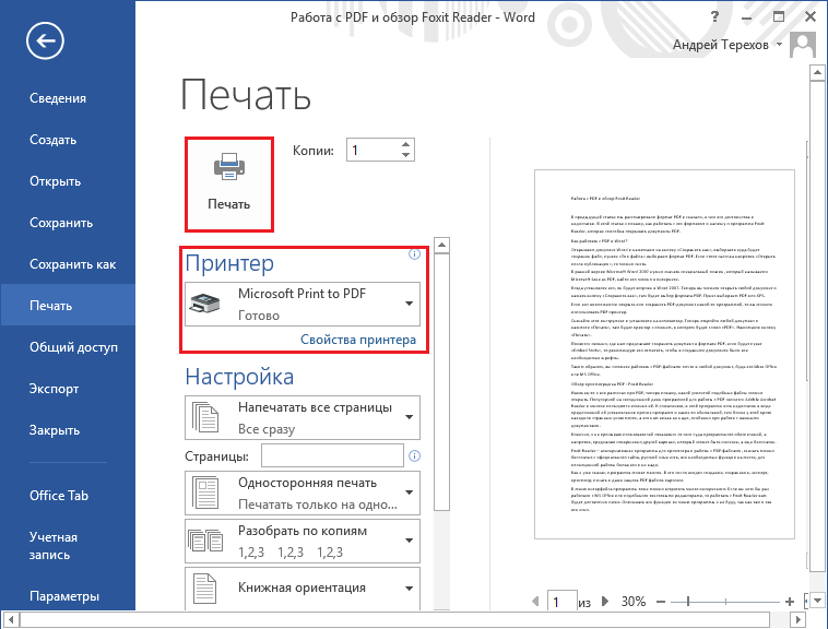 Конвертировать изображение пдф в текст