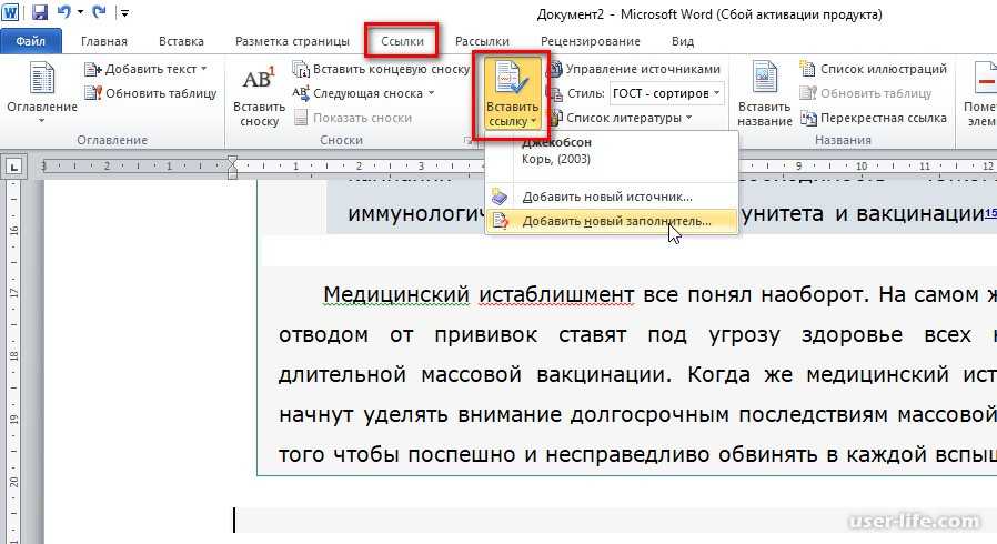 Как вставить ссылку на сайт в ворде