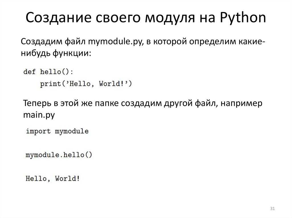 Python как добавить модуль в проект