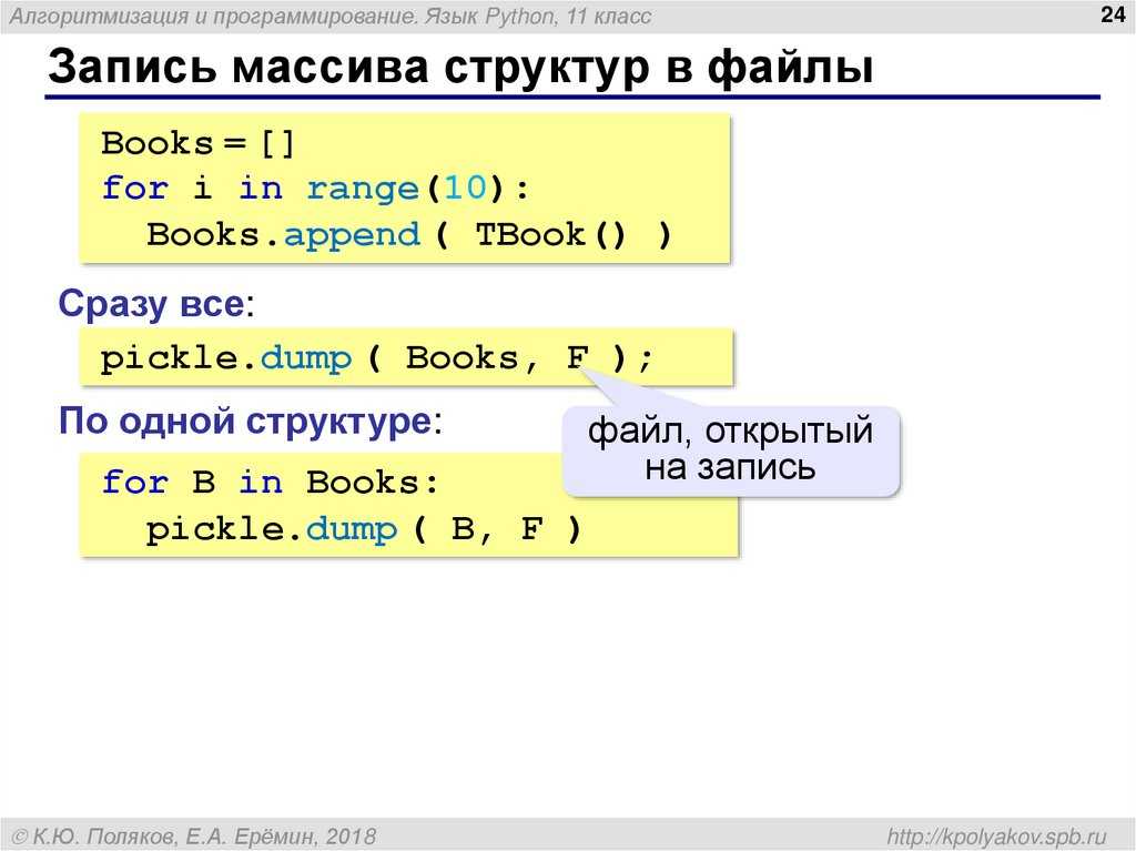 Работа с файлами в python презентация