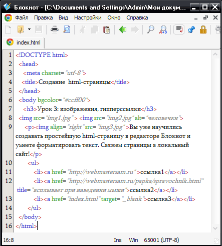 Как создать страницу в блокноте html с рисунком