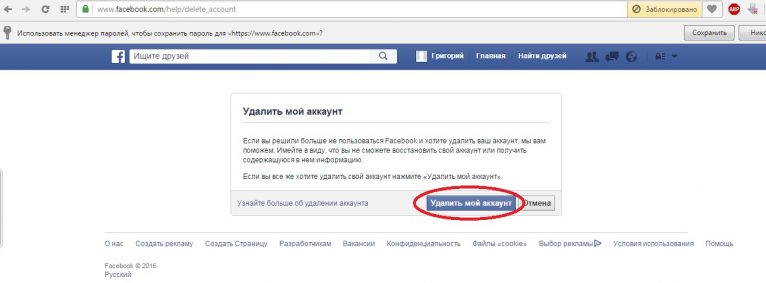 Как удалить фейсбук аккаунт навсегда с компьютера