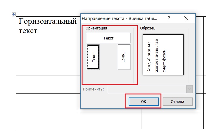 Как в презентации поменять направление текста