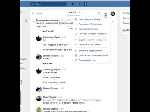 Как назначить администратора в беседе вконтакте через компьютер
