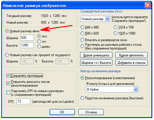 Как изменить вес изображения без потери качества