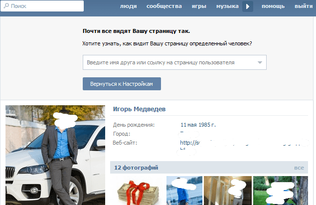 Узнать закрытых друзей. Как выглядит страница ВКОНТАКТЕ. Как выглядит страничка в ВК. Как выглядит моя страница в ВК.