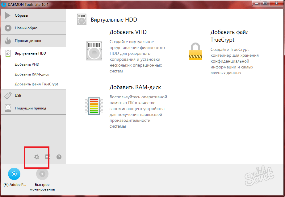 Программа для монтирования образа. Daemon Tools монтирование. Daemon Tools Lite. Daemon Tools как добавить диск.
