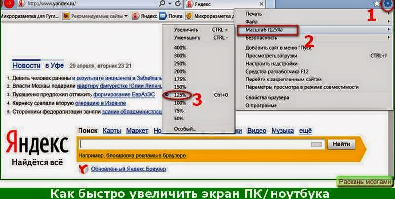 Как уменьшить масштаб страницы в браузере. Как увеличить страницу в Яндексе. Масштаб страницы в Яндекс браузере. Как увеличить экран в Яндексе. Как увеличить масштаб в Яндексе браузере.