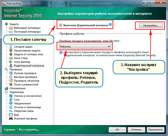 Как включить родительский контроль на роутере tenda