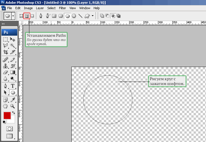 Photoshop как нарисовать круг