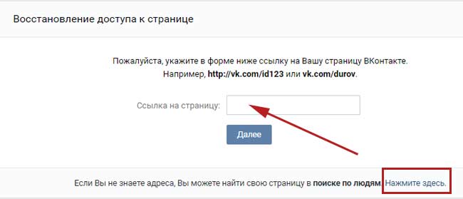Восстановить страницу. Восстановить страницу в ВК. Восстановить страницу в контакте по фамилии. Восстановить страницу в контакте по имени. Как восстановить страницу ВК по фотографии.