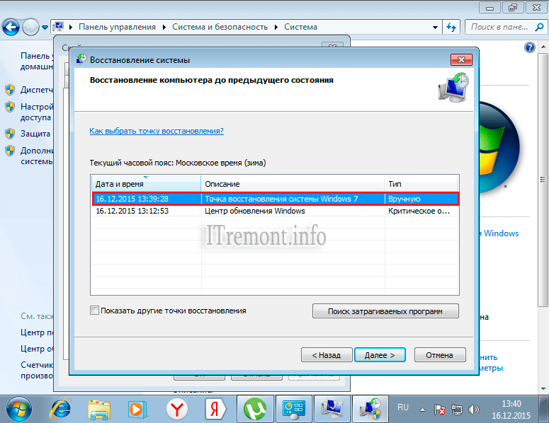 Как сохранить точку восстановления системы windows 7