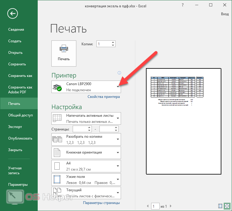 Распечатать pdf как изображение