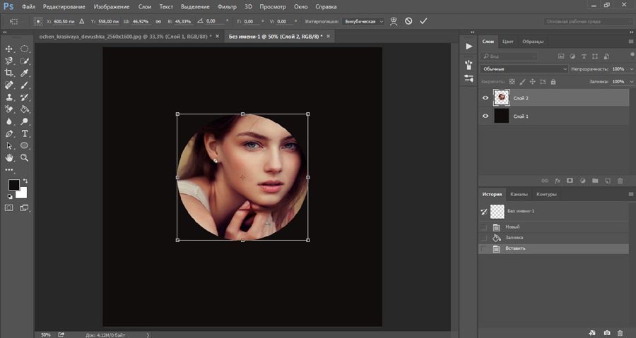 Как сделать изображение круглым фотошоп