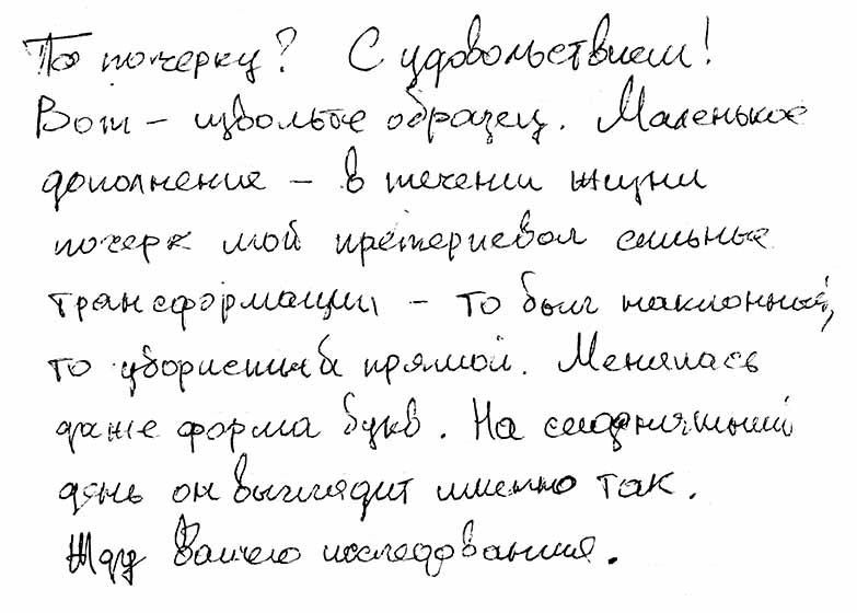 Красивый почерк на русском образец печатный