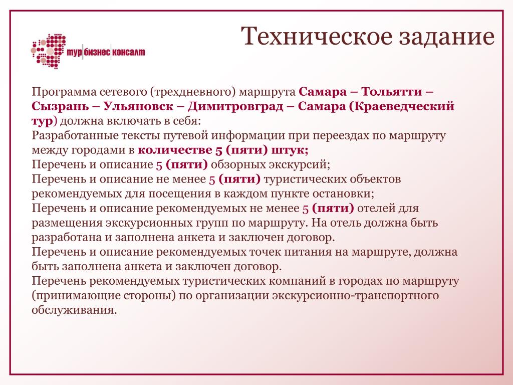 Тз 2. Техническое задание. Техническое задание (ТЗ). Описание технического задания. План технического задания.