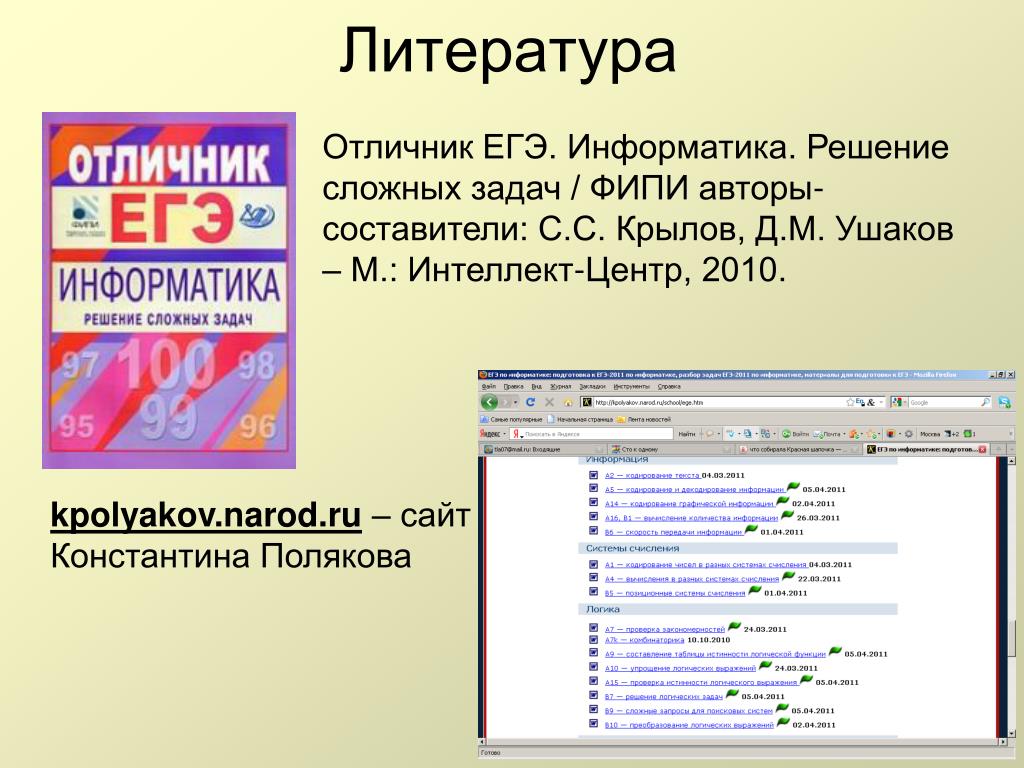 Поляков информатика презентации