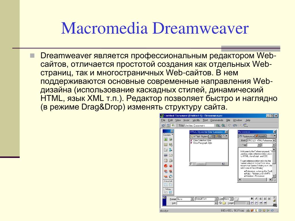 Редактор сайтов. Средства создания web-страниц. Редакторы для создания веб страниц. Редактор Dreamweaver. Web-редактор Macromedia Dreamweaver.