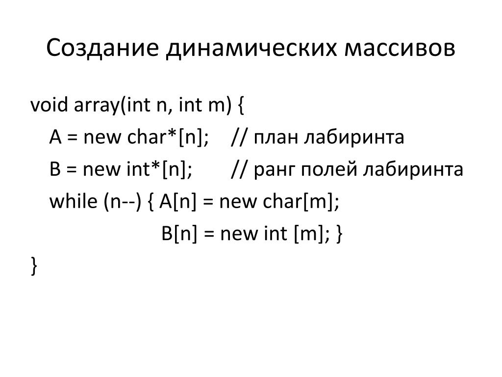 Динамический массив Char c++. Создание динамического массива. Символьный динамический массив в с++. Динамический массив Char с++.