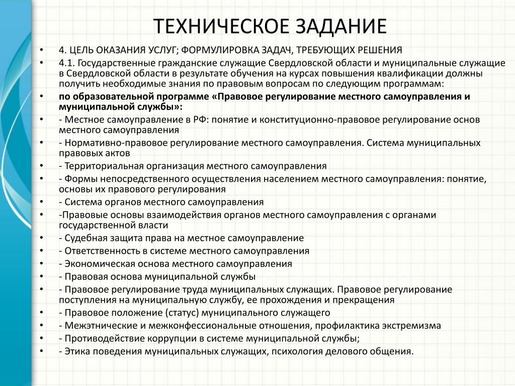 Техническое задание на обучение врачей образец