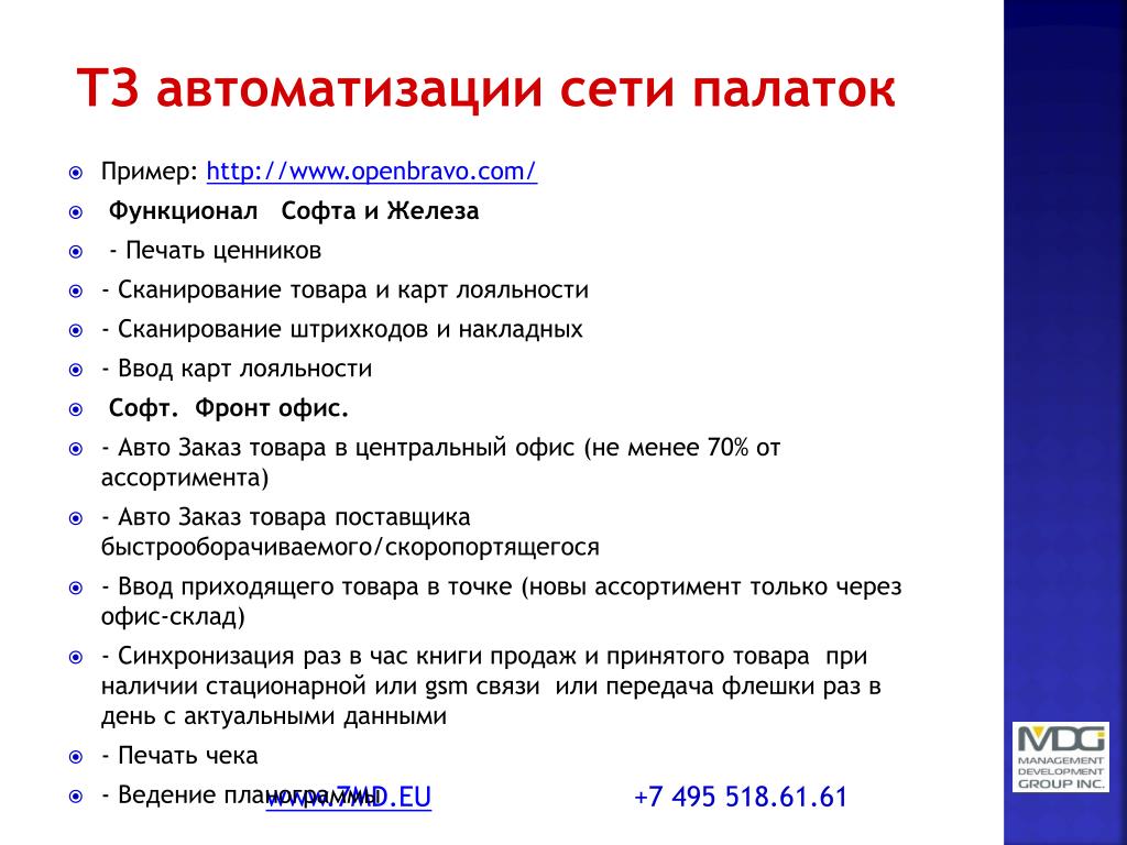 Как написать техническое задание для программиста 1с образец