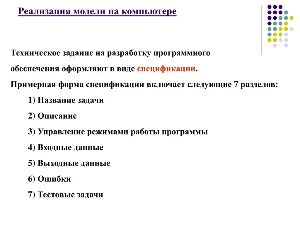 Техническое задание на программное обеспечение образец