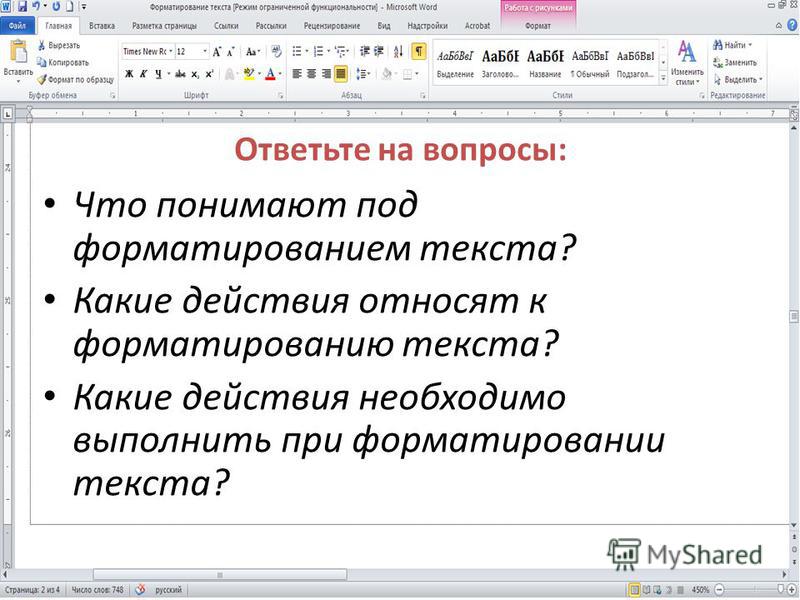 Отформатируйте текст по образцу аверс