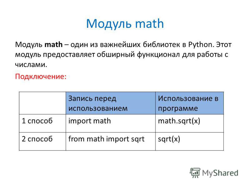 Как подключить модуль math в python visual studio