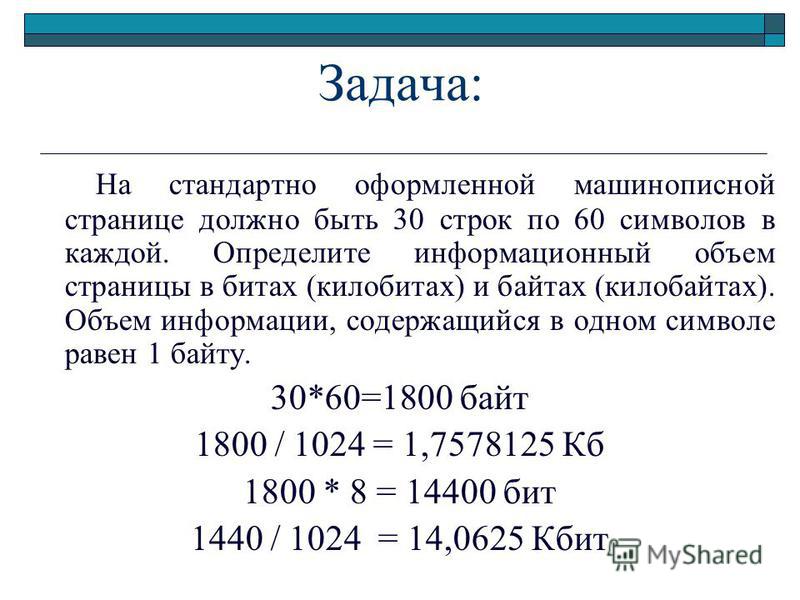 Информационный объем изображения сохраненного