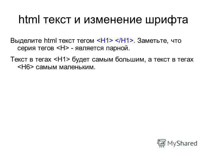 Html текст. Тег размера шрифта в html. Размер шрифта html. Жирный шрифт в html. Тег размера текста