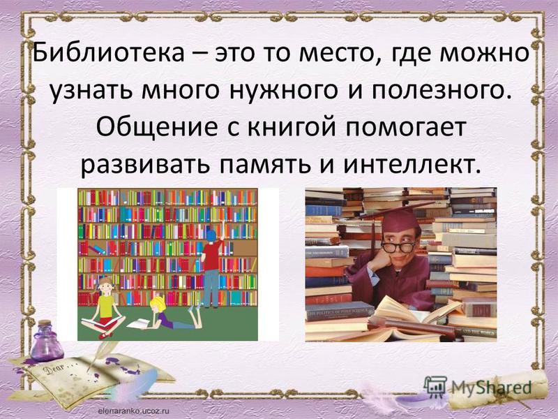 Презентация на тему для чего нужны книги