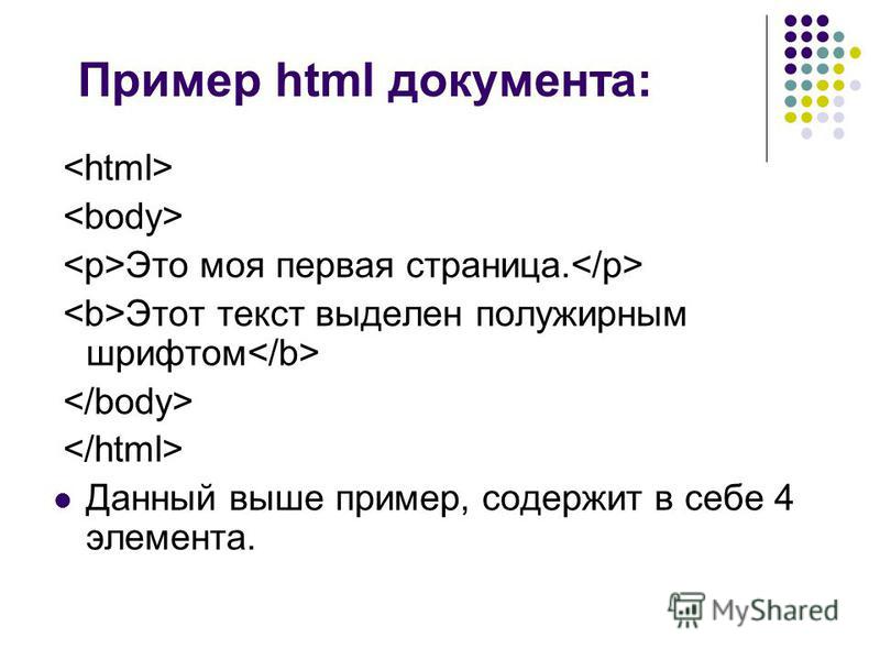 Пример html 1. Html пример. Html документ пример. Html пример кода.