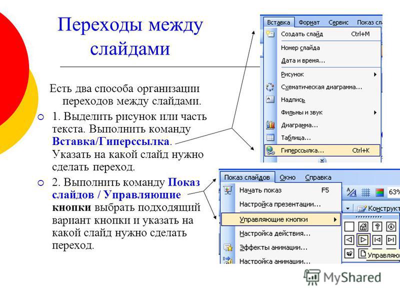 Как документ из ворда вставить в презентацию