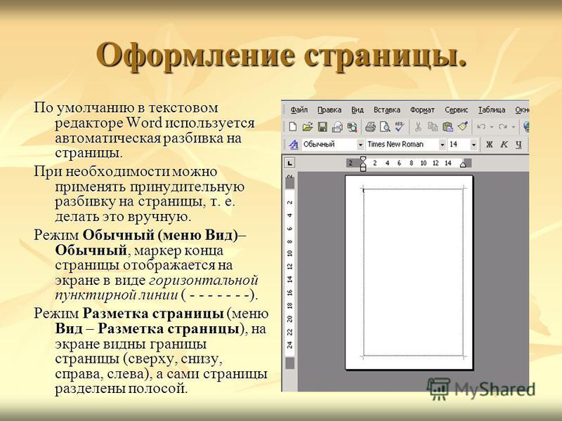 Как оформить ворд. Рамка для текстового редактора. Как красиво оформить вордовский документ. Оформление текста в Ворде. Красивая презентация в ворд.