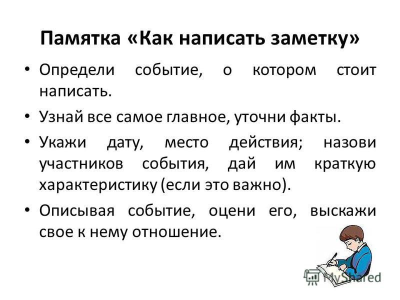 Заметка план написания