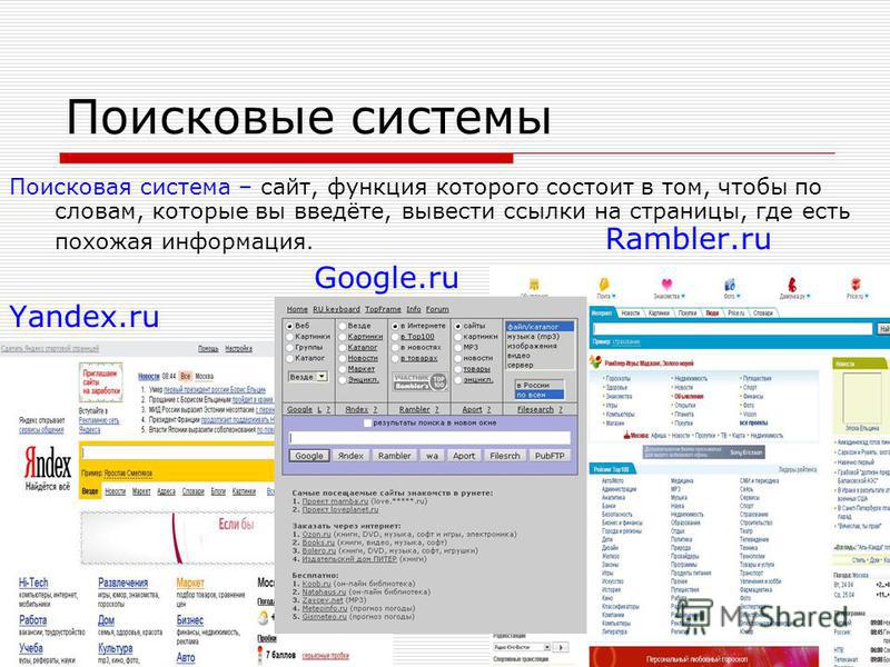 Проект разновидности поисковых систем