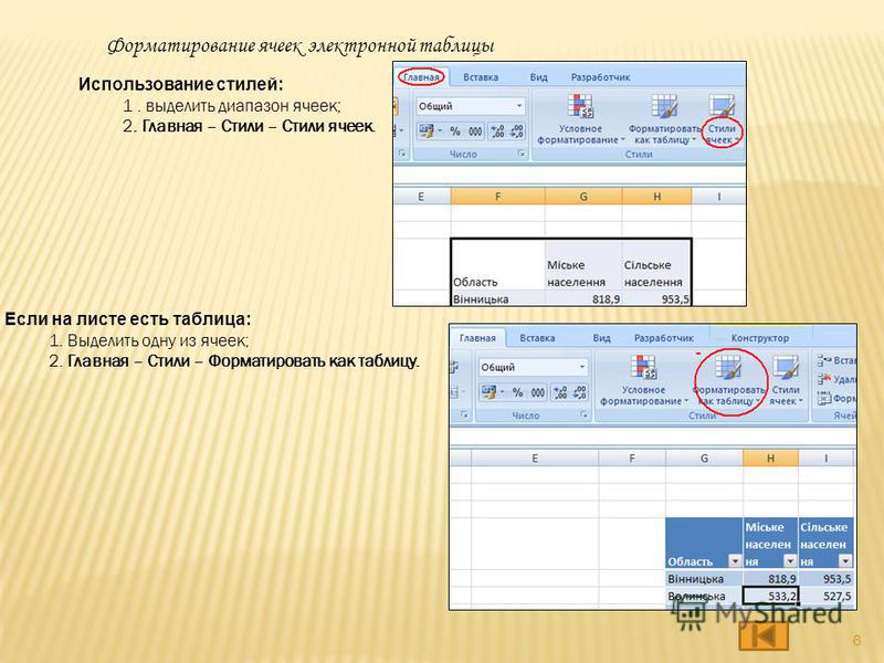 Форматирование ячеек в excel по образцу