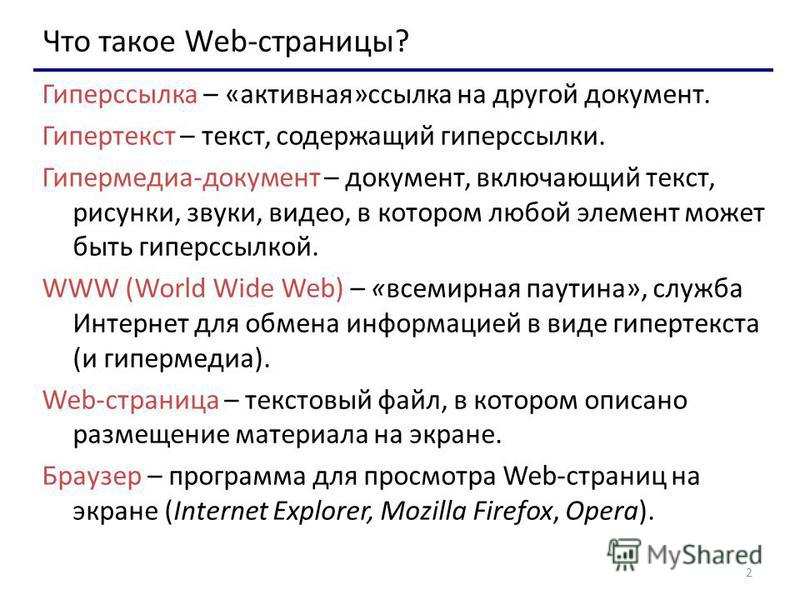 Документ который включает текст рисунки звуки видео причем каждый элемент может быть гиперссылкой