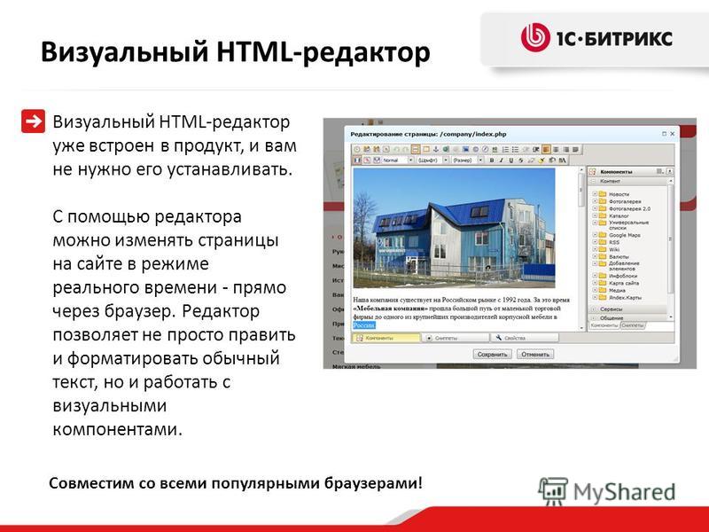 Визуальный редактор html. Преимущества и недостатки визуальных html редакторов. Визуальный редактор. Визуальные html-редакторы. Визуальный редактор сайтов.