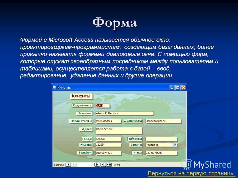 Файл субд access имеет расширение